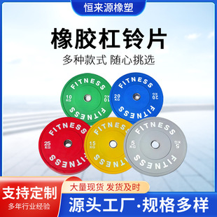 New Colorful Competitive Barbell Piece Full Rubber Large Hole Men's and Women's Fitness Hip Push Home Weightlifting Squatting Piece in Stock