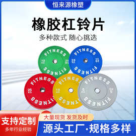 新款彩色竞技杠铃片全橡胶大孔男女健身臀推家用举重蹲起片现货