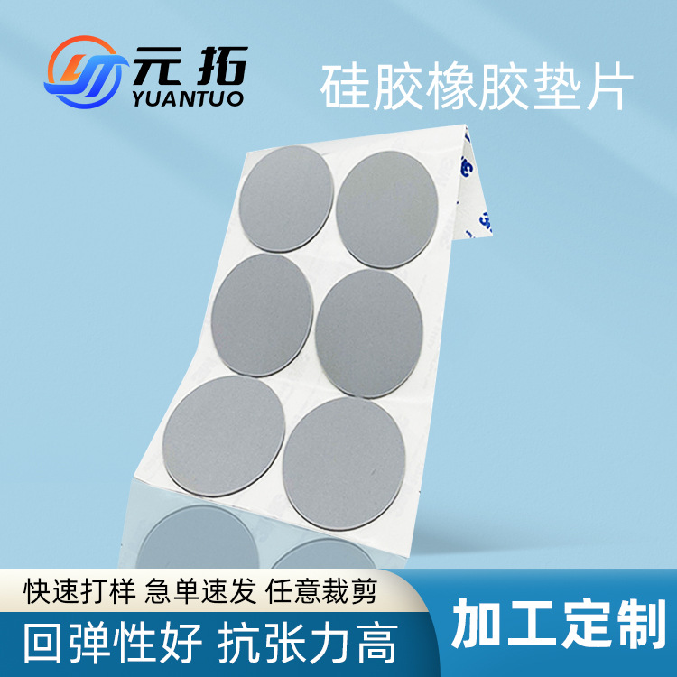 硅胶垫片厂家定制桌面风扇硅胶脚垫防滑eva脚垫自粘防震缓冲垫圈