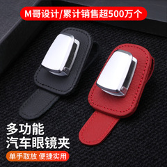 M哥クロスボーダー車載メガネホルダー 車用多機能チケットホルダー クリエイティブな牛革製ポータブルサングラスホルダー 汎用タイプ