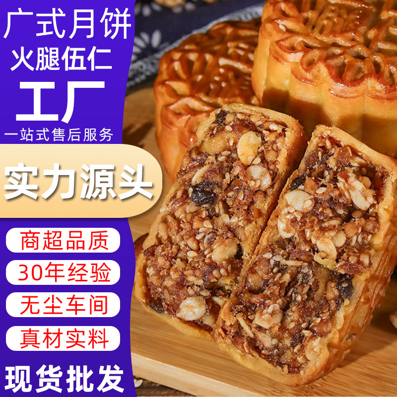 广式火腿五仁月饼中秋节传统特产老式手工叉烧金腿伍仁月饼礼盒装|undefined
