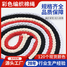 现货8mm彩色三股棉绳棉绳编绳窗帘捆绑绳DIY编织绳装饰挂绳