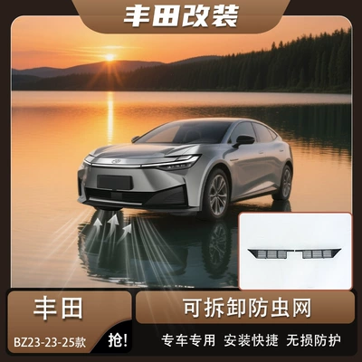 Toyota BZ3 snap-on insect-proof Automobile anti-insect net
