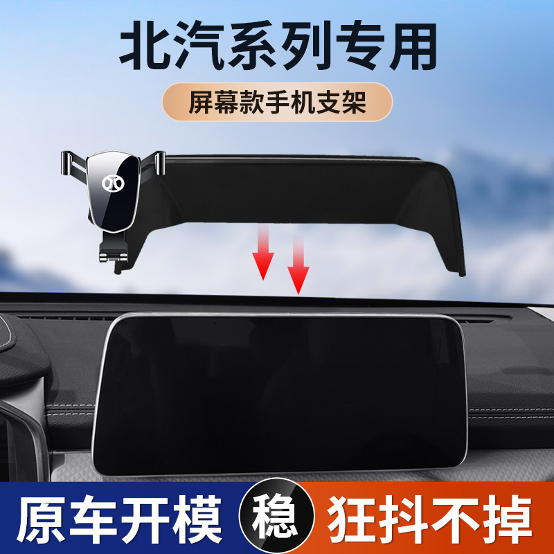 Suitable for Beijing car BJ40X7 large screen special car mobile phone bracket car navigation