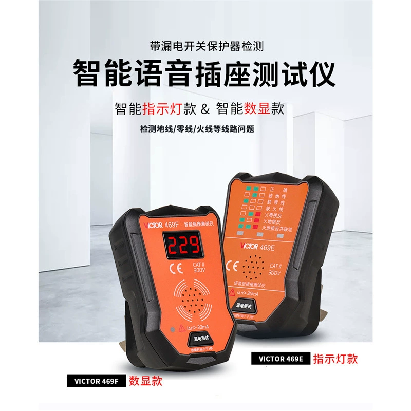 Victory VC469E/469F Умный тестер розеток Светодиодный индикатор Тестер розеток голосовой трансляции