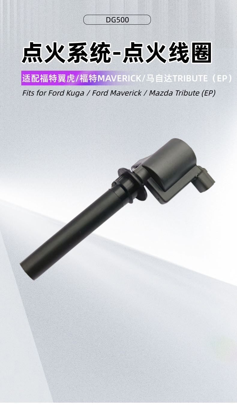 DG513 8M2E-12A366-AA 2M2Z-12029-AC is suitable for Ford Escape 3.0L ignition coil