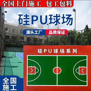 Silicone Pu Court Basketball Court Material Plastic Elastic Layer Anti-Slip School Playground Badminton Court Plastic Track Silicone Pu