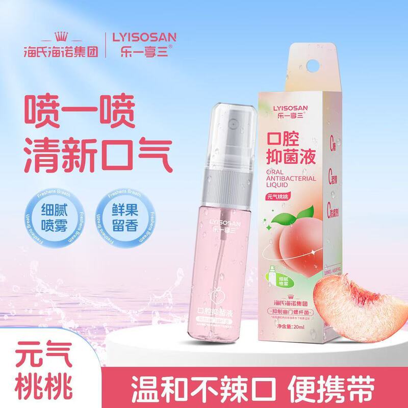 海氏海诺漱口水便携装清新口气口腔护理液清洁便携口臭口腔抑菌液|undefined