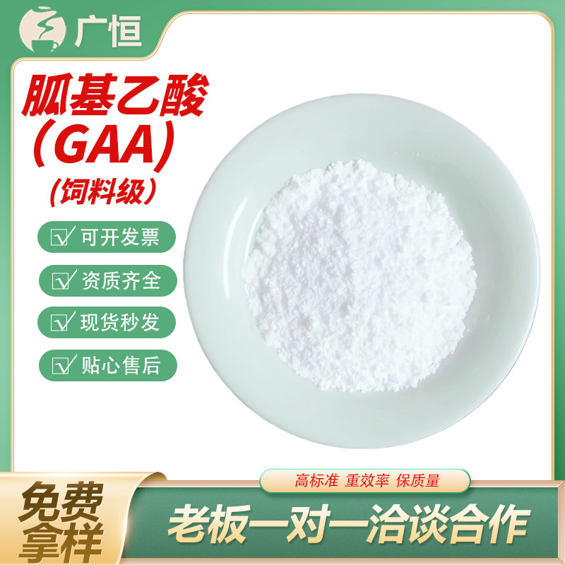 Guanidine Acetic Acid Feed-Grade Amino Acid Nutritional Fortifier, Mixed Type for Livestock and Aquatic Animals, Promotes Growth and Increases Lean Meat Ratio Guanidine Acetic Acid Feed-Grade Amino Acid Nutritional Fortifier, Mixed Type for Livestock and Aquatic Animals, Promotes Growth and Increases Lean Meat Ratio