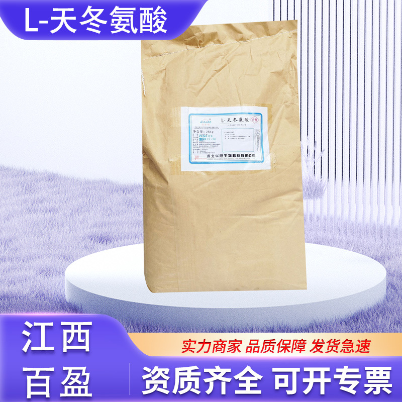华阳L-天冬氨酸食品级天门冬氨酸氨基酸营养强化剂华恒L-天冬氨酸