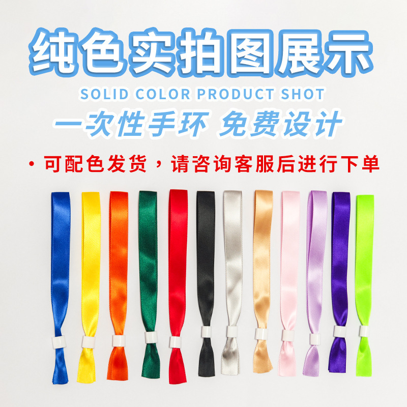现货一次性手环丝带活动入场试驾识别应援会议签到门票涤纶手腕带|undefined