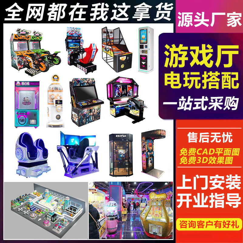 Large adult video game city entertainment equipment coin-operated game machine entertainment machine indoor game hall whole planning