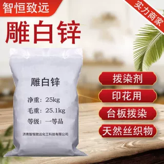 雕白锌厂家现货 台板拨染印花用拨染剂印染助剂德可林雕白锌