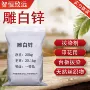 印染印花助剂台板雕白锌