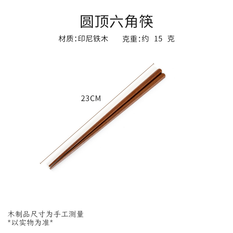 돔형 육각젓가락 23cm