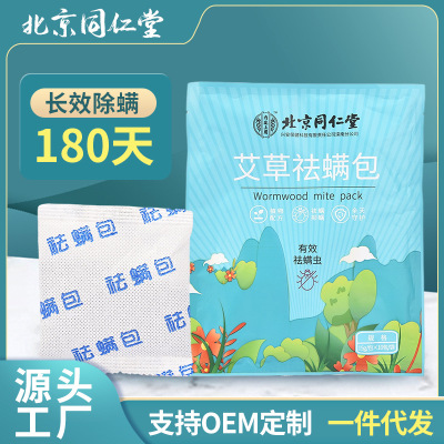 北京同仁堂祛螨包批发 艾草祛螨虫包婴孕家用驱螨袋现货草本植物