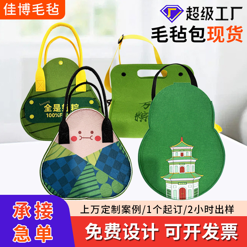 端午节毛毡包企业福利粽子包创意端午礼品毛毡手提袋小红书同款
