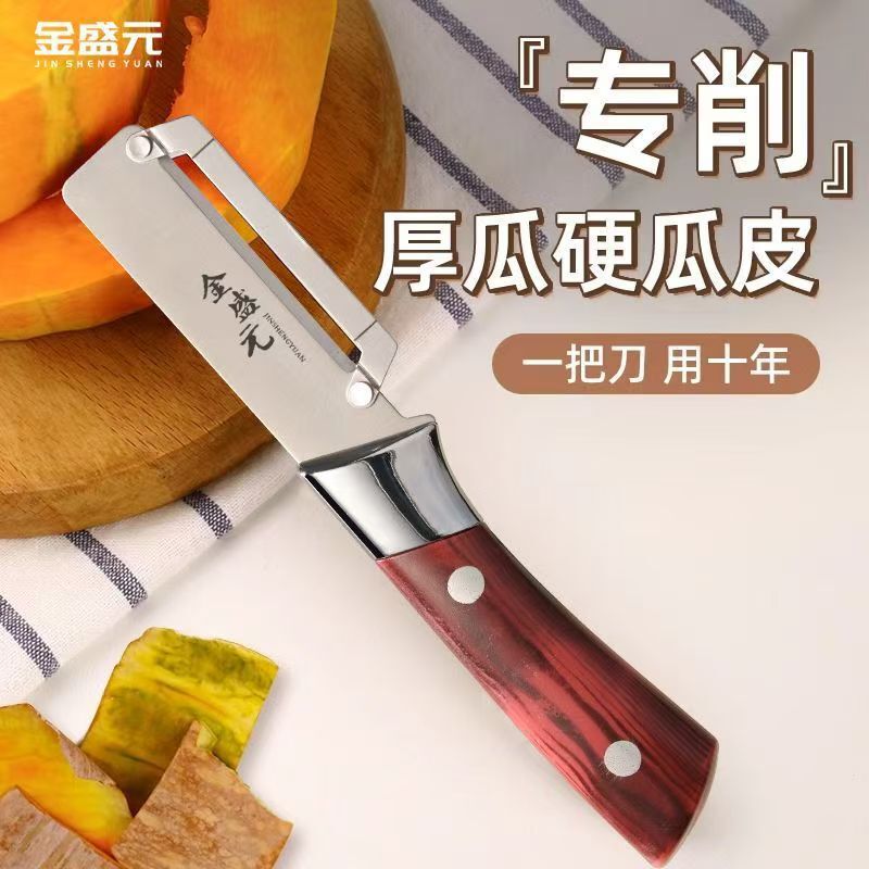 金盛元削皮刀削皮厨房家用不锈钢神器甘蔗莴笋加厚专用南瓜刮皮|undefined