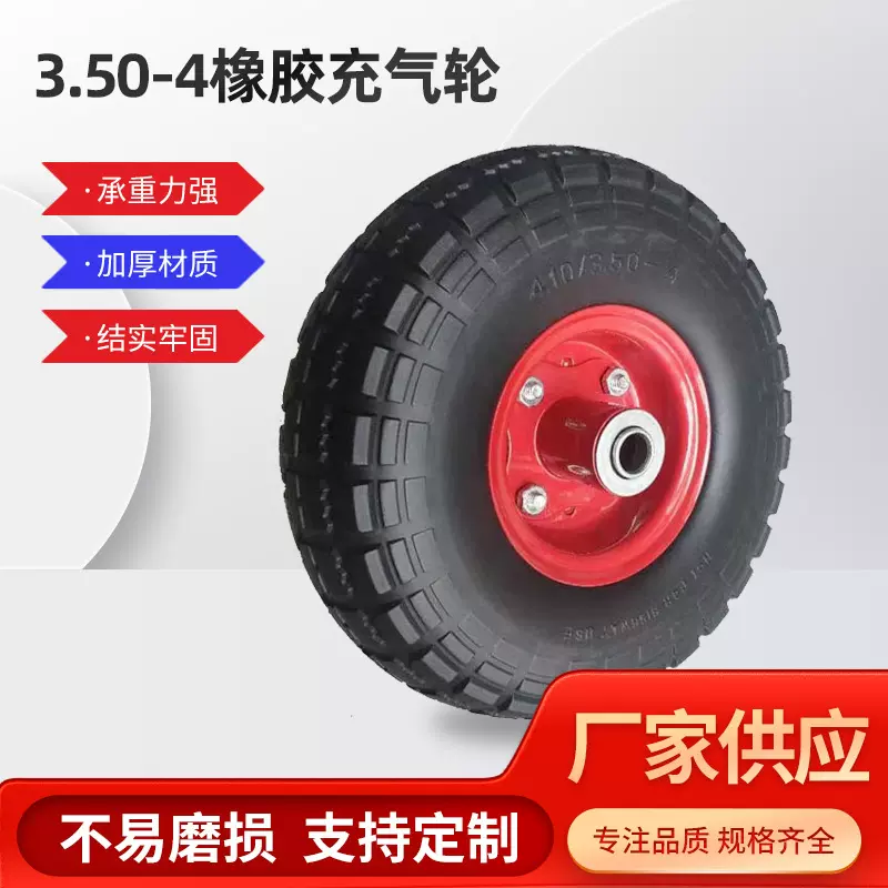 3.50-4橡胶充气轮 内外胎花园工具车轮胎货仓车工具车用