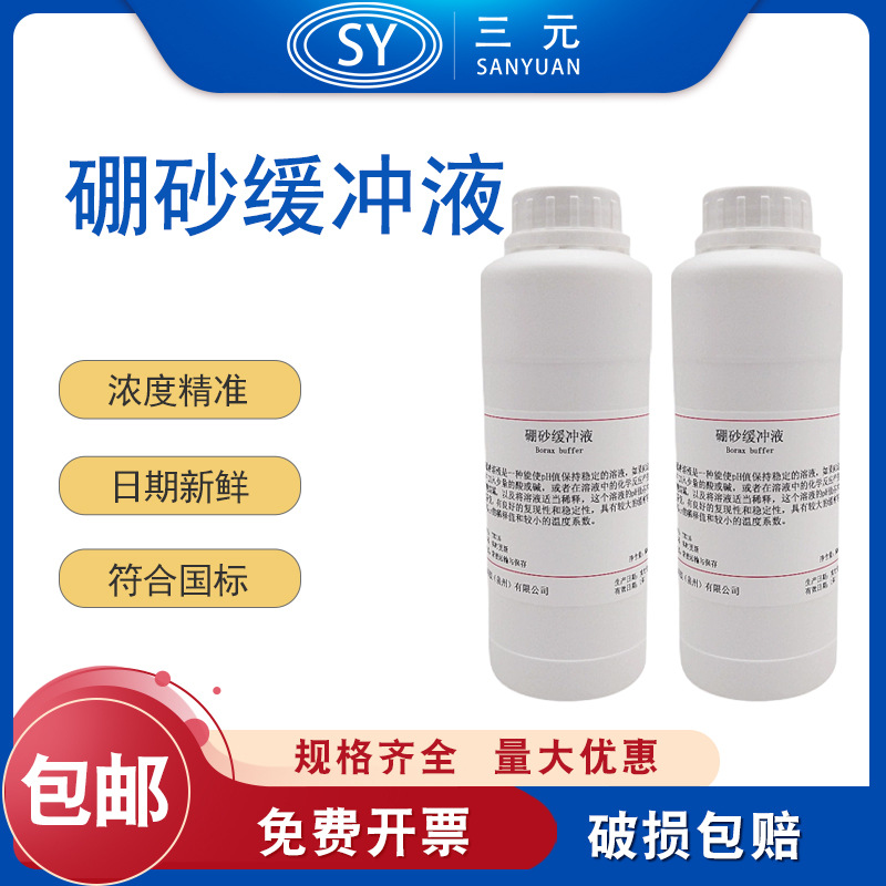 硼砂缓冲液硬度检测用缓冲液100ml/500ml瓶科研实验