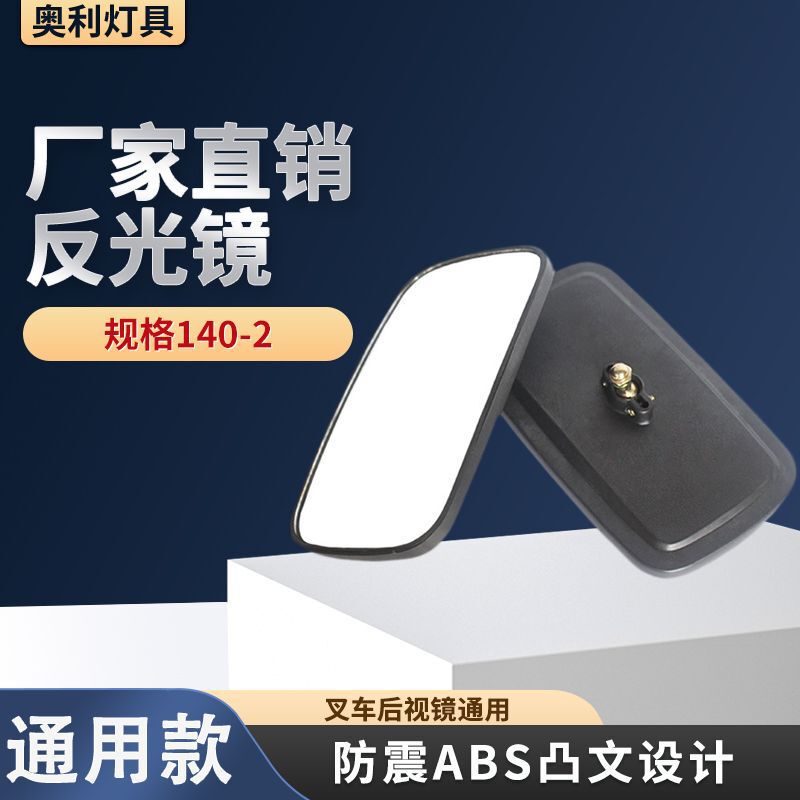 Forklift rearview mirror joint force Hangzhou Longgong Liugong forklift rearview mirror reflector 1-5T rearview mirror 360 degree rotation
