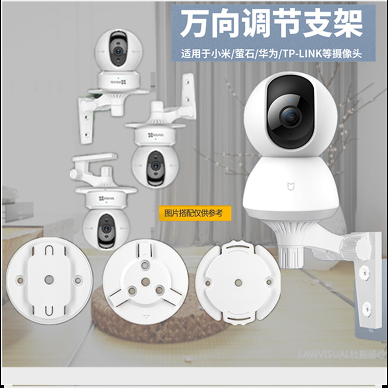 监控支架智能无线摄像机头萤石云小米华为大华乐橙TP通用底座卡扣