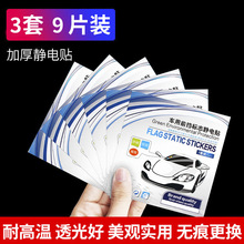 汽车静电贴年检标志贴纸车身透明挡风玻璃窗贴保险静电贴电商礼品