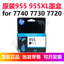 H.P原装955XL黑彩色8210 8710 8720 7720 7740 30喷墨打印机水ink