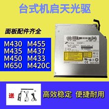 适用联想启天M433 M435 M437 M450 M455 M650电脑内置光驱刻录机