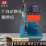 自动静音铜带铜扣铜带机