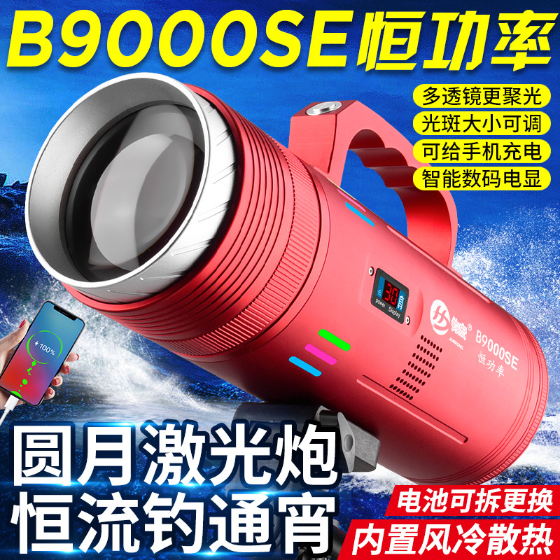 Junhong B9000Se Aluminum Alloy Lamp Xenon Warm Light Blue Light Black Pit Wild Fishing Laser Fishing Lamp Laser Night Fishing Lamp