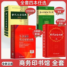 现代汉语词典第7版牛津高阶英语词典第10版古汉语常用字字典第5版