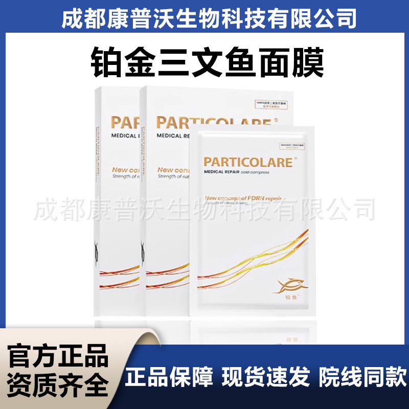 Platinum Italian Fish Salmon Medical Cold Compress Postoperative Dressing Device Number Little Goldfish Non-Facial Mask