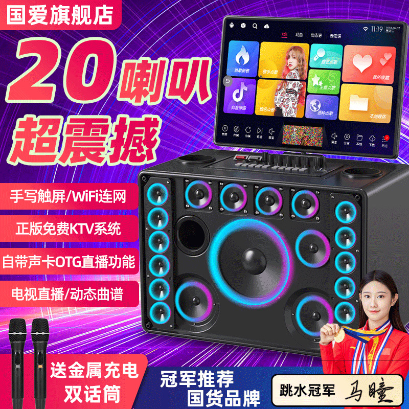 Guoai Outdoor Home Ktv Square Audio Display High-Power Karaoke All-In-One Karaoke Machine Mobile Speaker