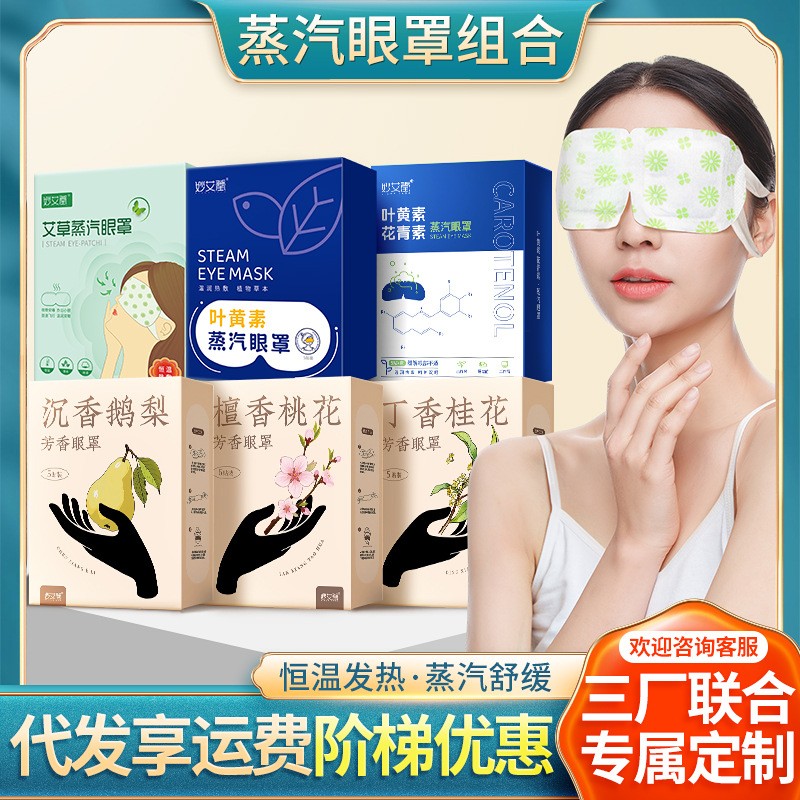 Компресс, повязка для глаз, одноразовый патч для сна с горькой полынью