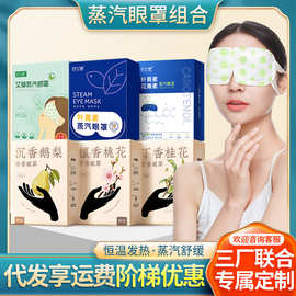 蒸汽热敷眼罩 发热一次性睡眠眼贴 批发小批量自发热艾草蒸气眼罩