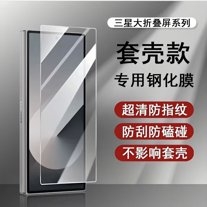 Suitable for Samsung Zfold7 Transparent High-Definition Tempered Film Samsung Zfoldable7 Anti-Fingerprint and Explosion-Proof Screen Protector Suitable for Samsung Zfold7 Transparent High-Definition Tempered Film Samsung Zfoldable7 Anti-Fingerprint and Explosion-Proof Screen Protector