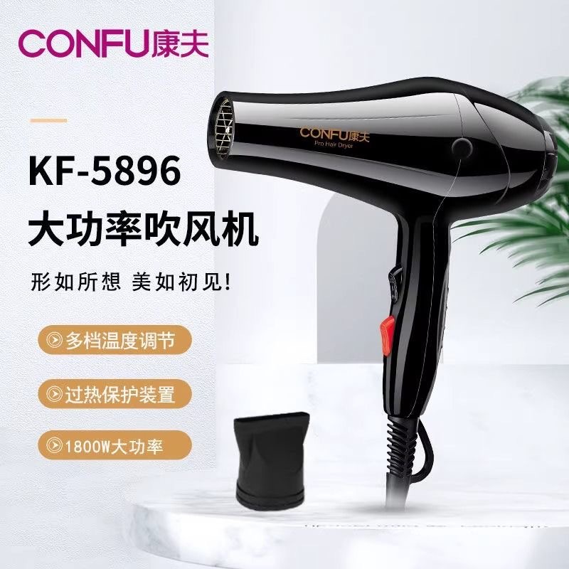 Kangfu 5896 공식 버전 1800w 검정색