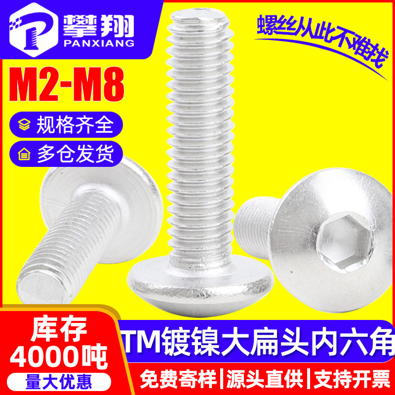 Carbon Steel Nickel-Plated Large Flat Head Hexagon Socket Screws Umbrella Type Hexagon Socket Screws Mushroom Head Bolts M3/M4/M5/M6 Carbon Steel Nickel-Plated Large Flat Head Hexagon Socket Screws Umbrella Type Hexagon Socket Screws Mushroom Head Bolts M3/M4/M5/M6