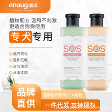 enoug逸诺SOS狗狗沐浴露除臭抑菌持久留香泰迪比熊宠物专用洗澡液