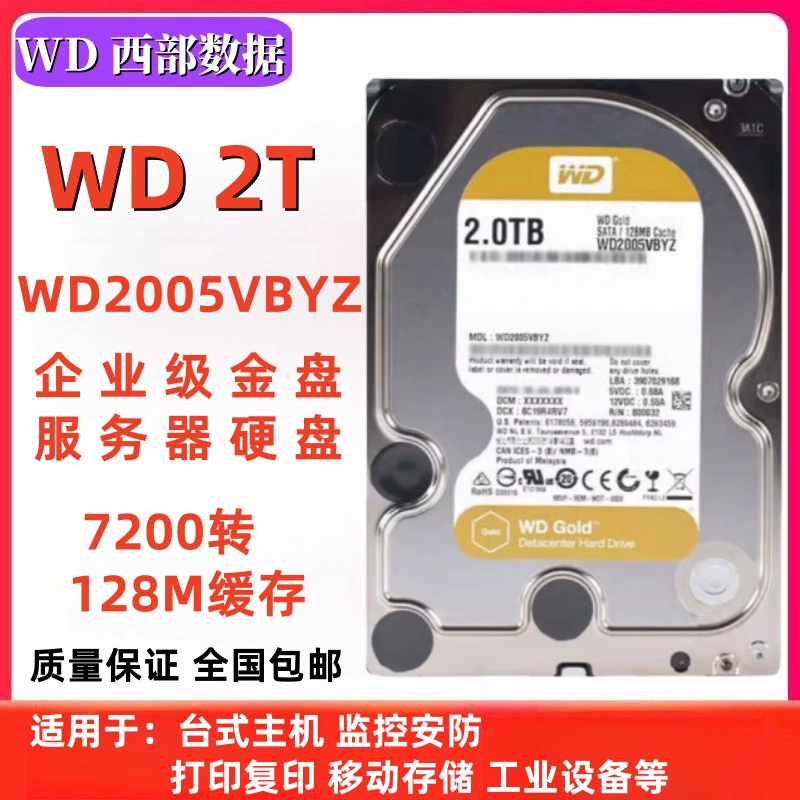 Совместимо с PMR вертикальный WD Western Digital 2T Enterprise Gold Disk WD2005VBYZ сервер настольный компьютер жесткий диск