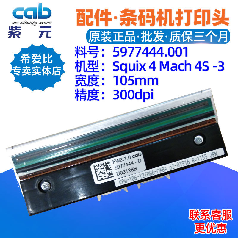 CAB Squix4 Mach4S 300���ӡͷ5977444 KPW10612TBH6CABAˢͷ