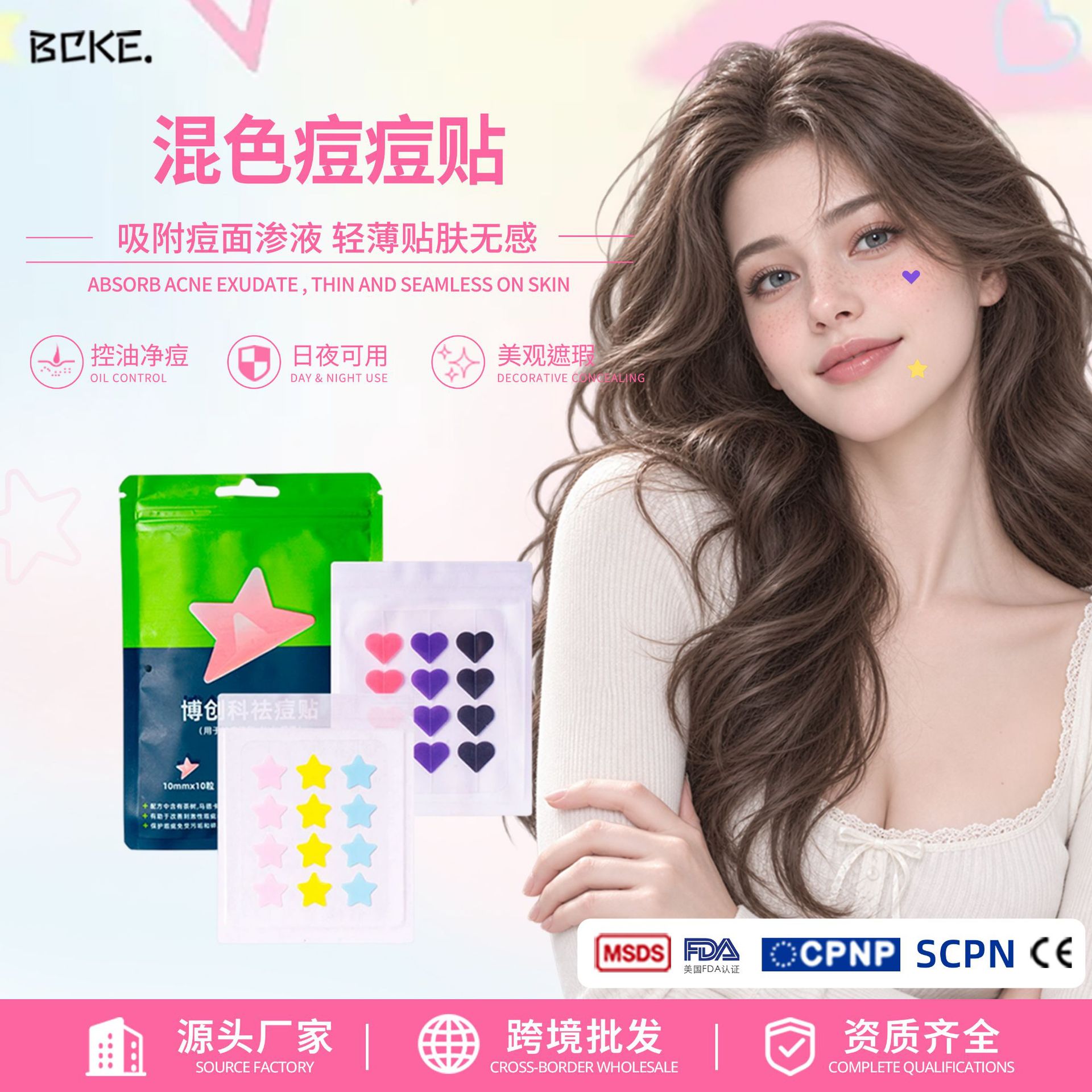 专柜同款混彩爱心星星痘痘贴 可爱遮瑕祛痘贴 轻薄透气吸脓痘痘贴