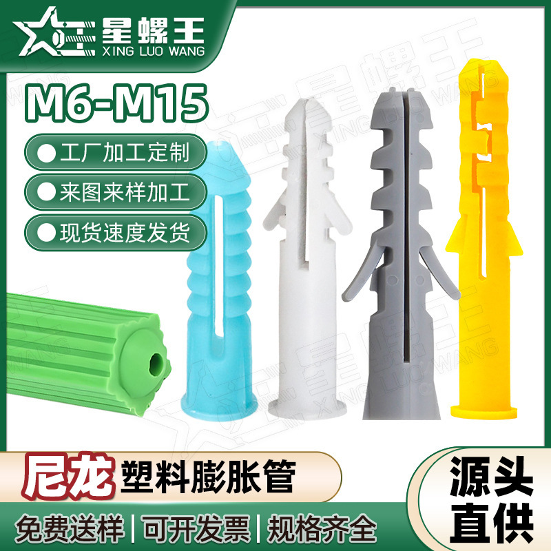 小黄鱼膨胀管塑料膨胀套尼龙涨塞膨涨胶塞固定胶粒批发M6/M10/M15