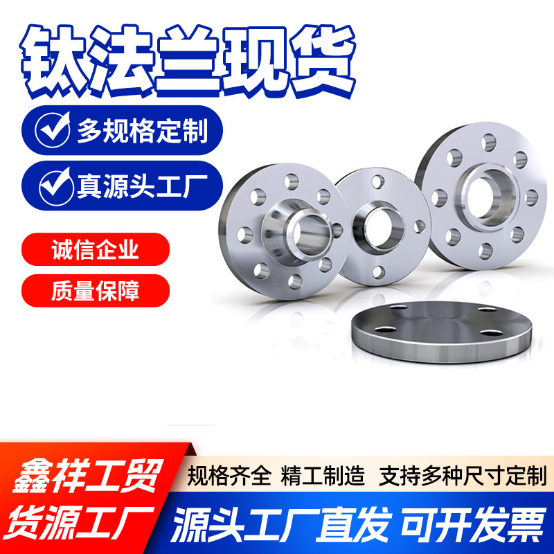 厂家钛法兰TA1TA2平焊法兰 钛合金法兰耐腐蚀高强度法兰来图定制