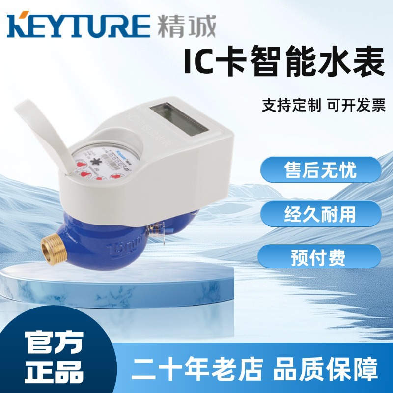 0305 厂家批发无线射频卡IC卡智能水表球阀冷水热水