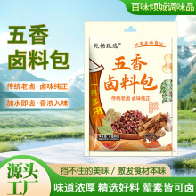 懒人炖肉卤料包鸭脖鸭翅五香卤煮调味包牛肉猪蹄茶叶蛋五香卤料包