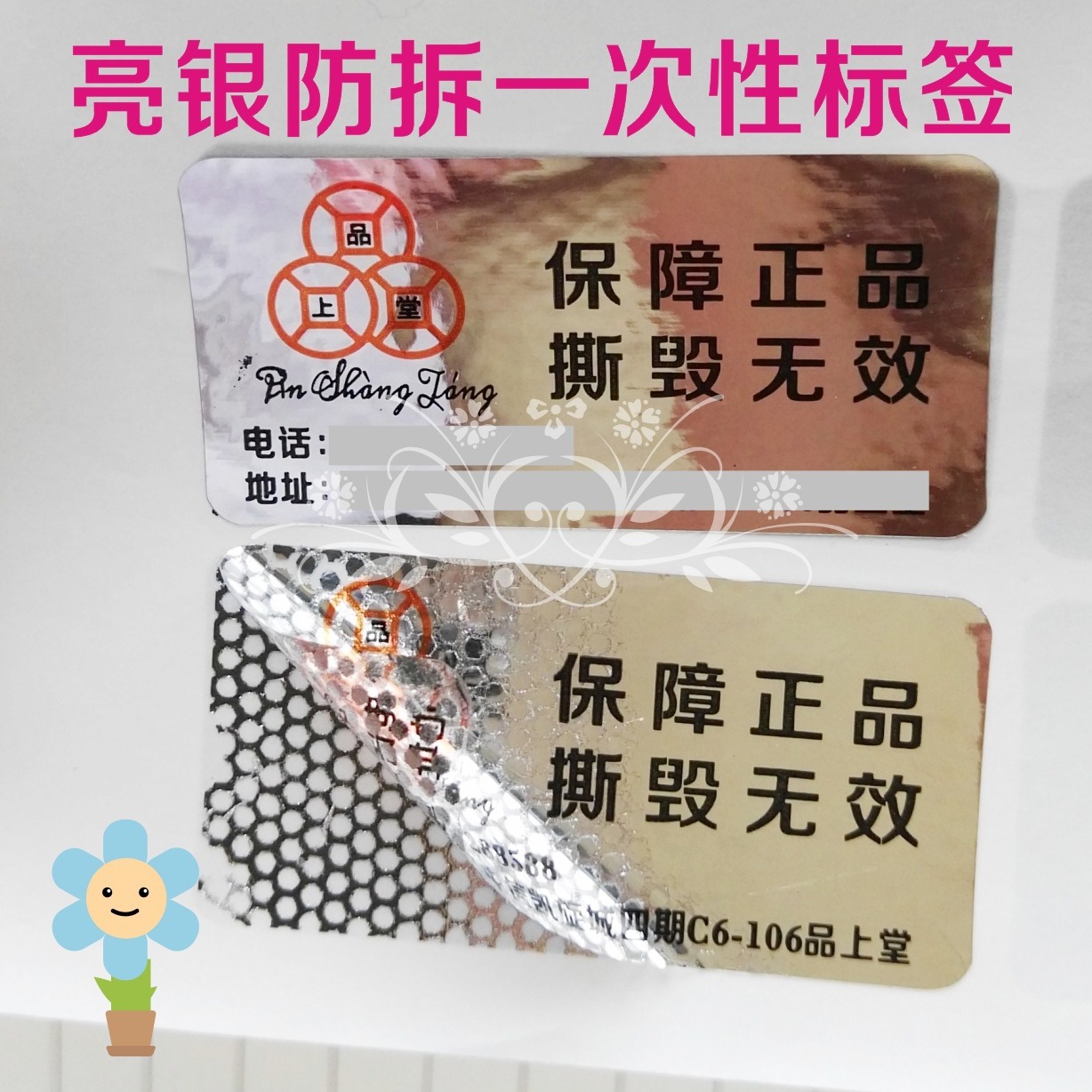 防拆标签防盗贴 防撕标贴封条撕毁无效贴纸封条防揭封口贴防伪