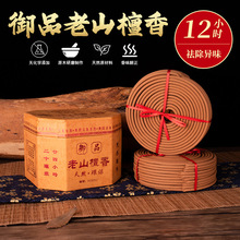 宝源12小时御品老山檀香天然盘香檀香香薰家用礼盒装祛味香熏香