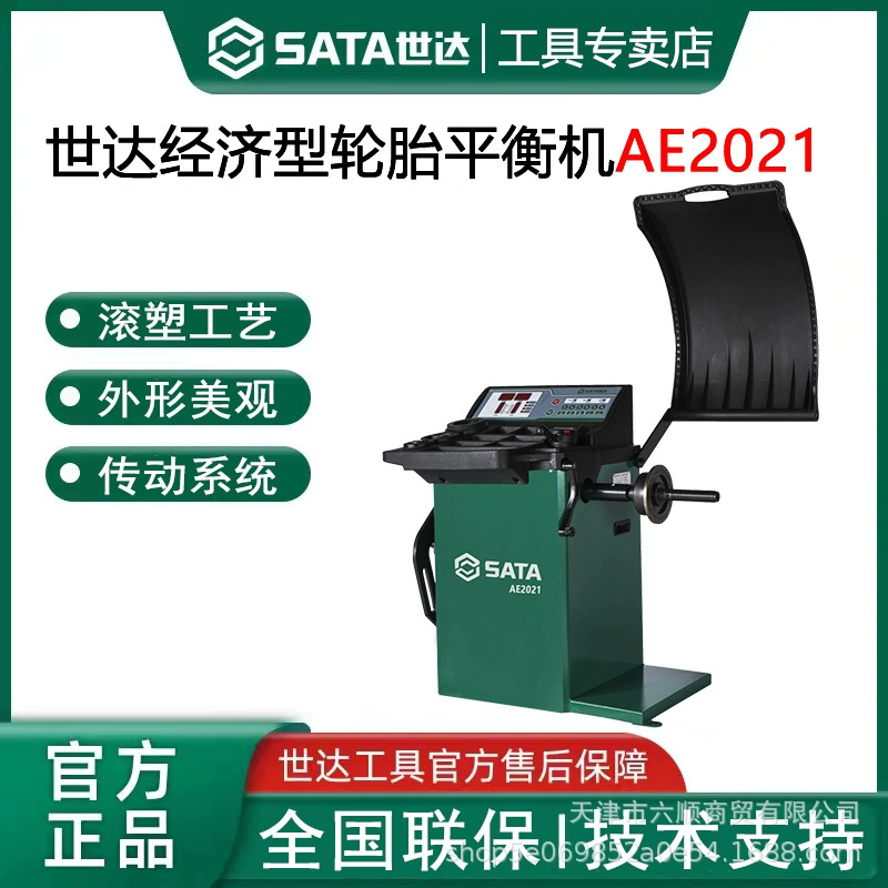 Shida AE2021 экономичный балансировочный станок полный набор авторемонта Высокоточный авторемонт инструменты для обслуживания автомобилей